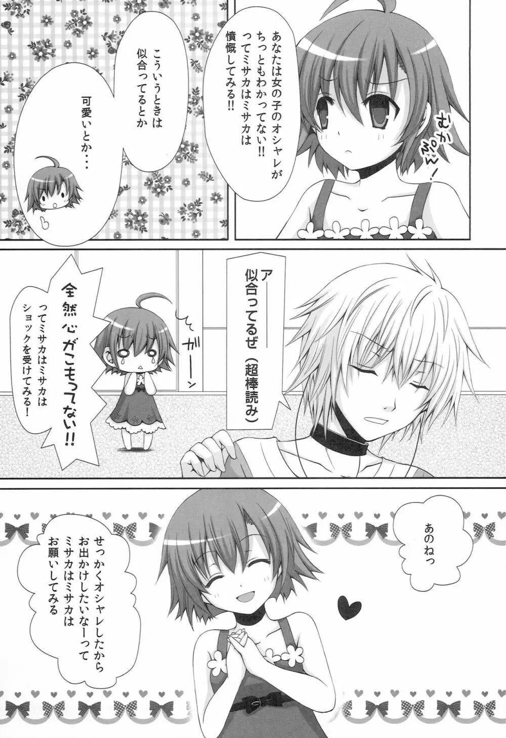 とあるラブホのラストオーダー - page6