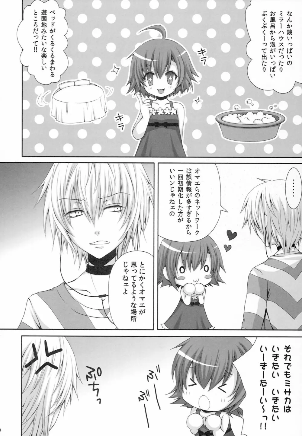 とあるラブホのラストオーダー - page9