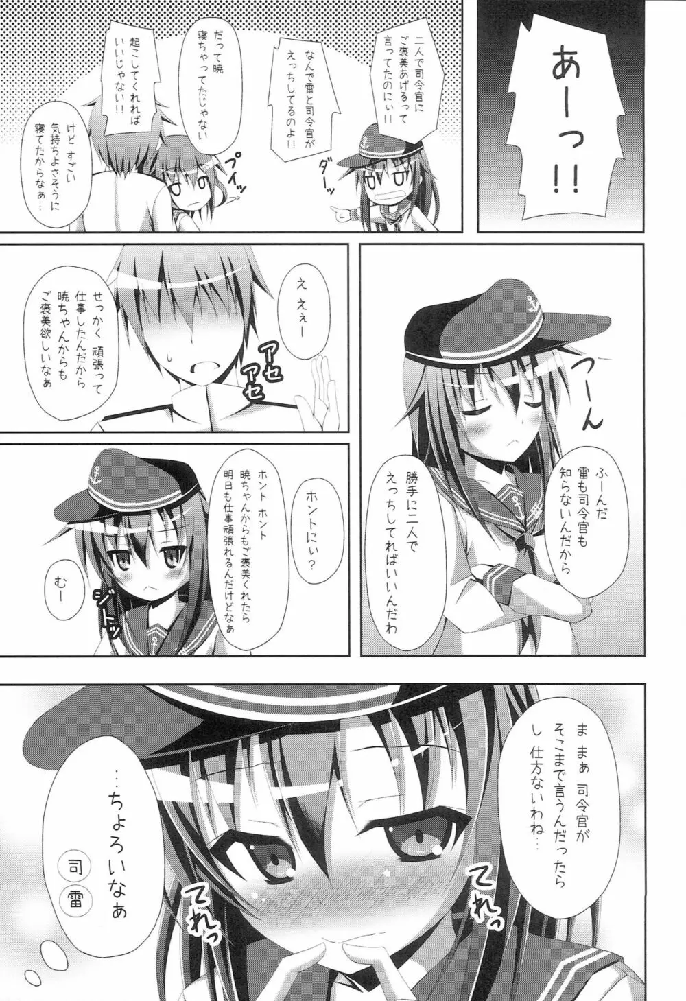 「しれーかんえっちしよ?」「し 司令官となら 私も…」 - page12