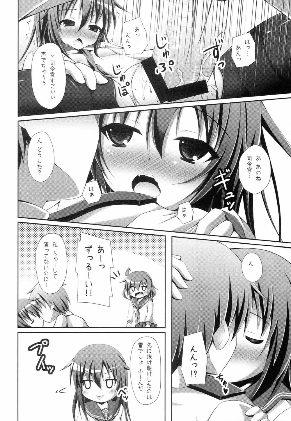 「しれーかんえっちしよ?」「し 司令官となら 私も…」 - page15