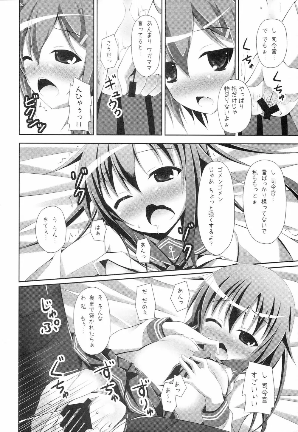 「しれーかんえっちしよ?」「し 司令官となら 私も…」 - page17