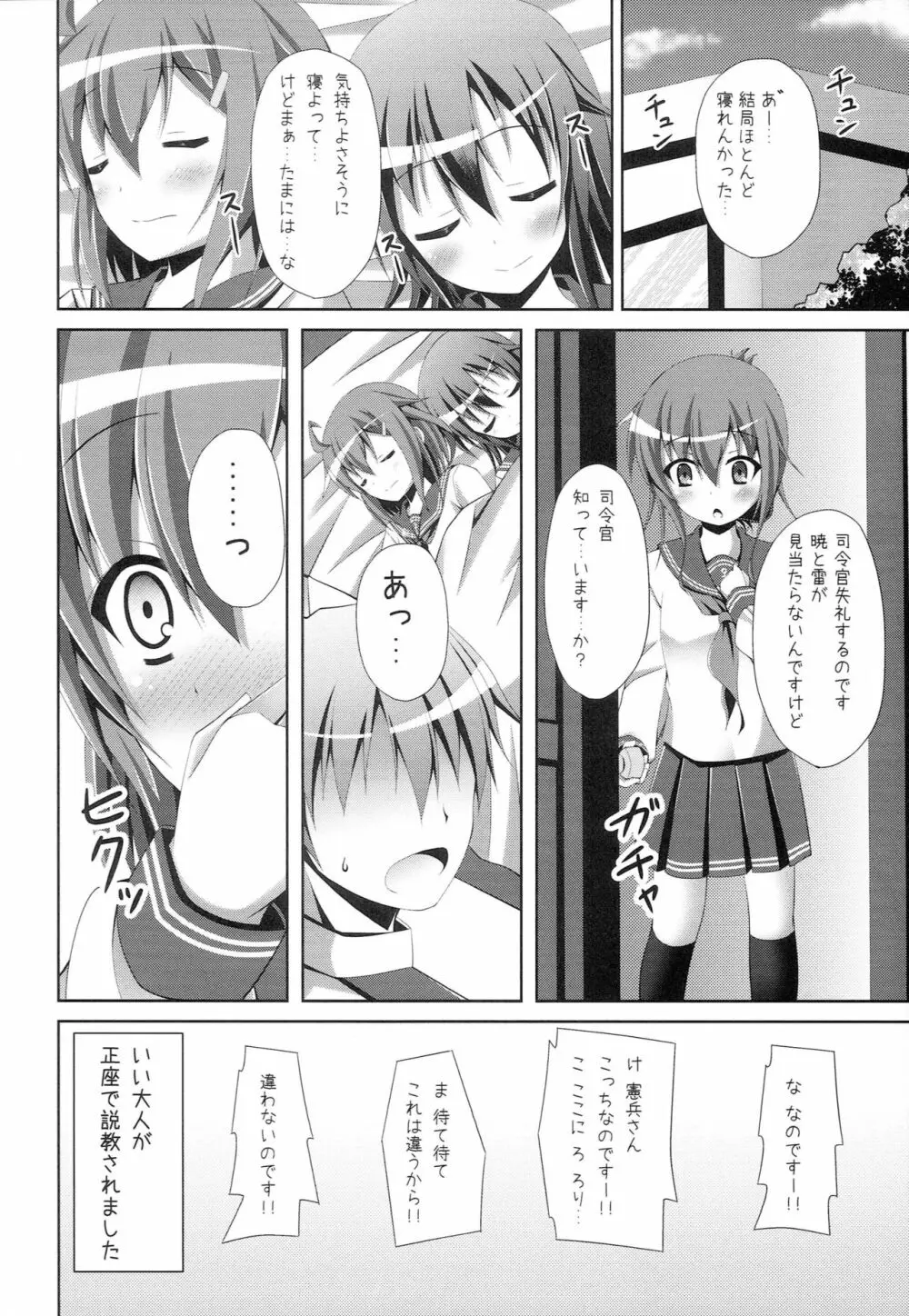 「しれーかんえっちしよ?」「し 司令官となら 私も…」 - page19