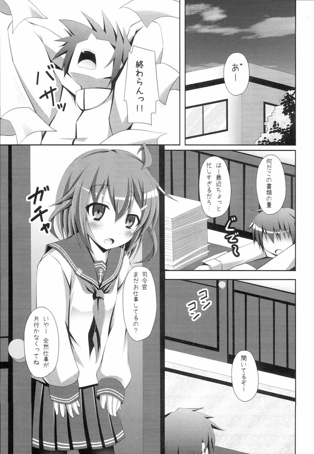 「しれーかんえっちしよ?」「し 司令官となら 私も…」 - page2