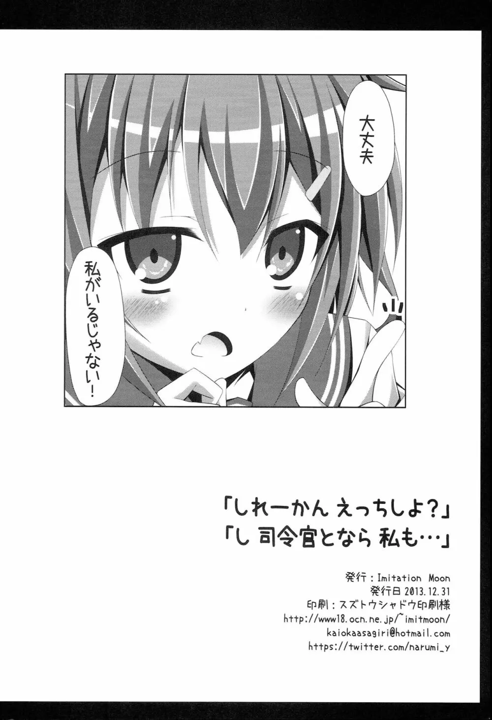 「しれーかんえっちしよ?」「し 司令官となら 私も…」 - page21