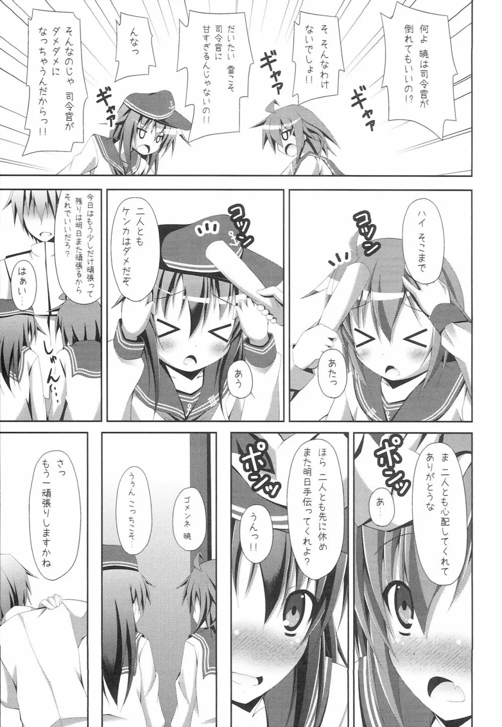 「しれーかんえっちしよ?」「し 司令官となら 私も…」 - page4