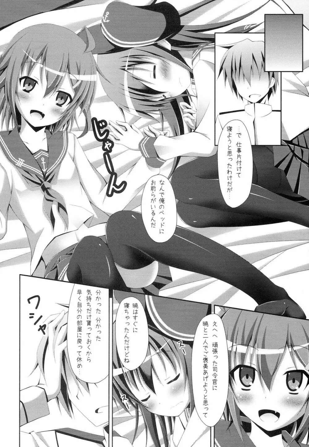 「しれーかんえっちしよ?」「し 司令官となら 私も…」 - page5