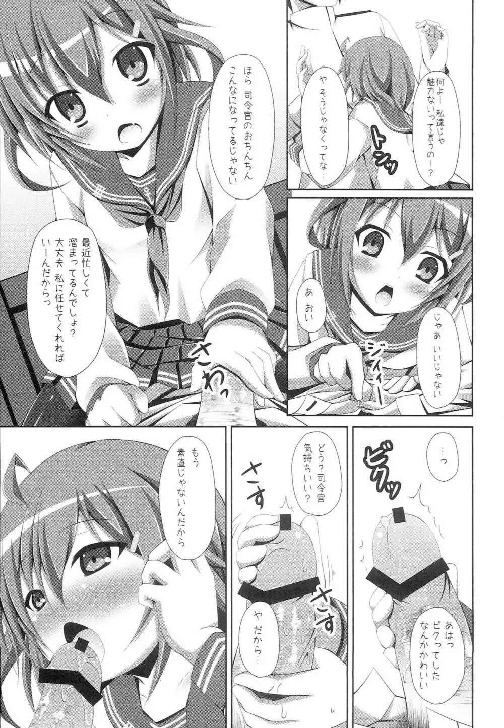 「しれーかんえっちしよ?」「し 司令官となら 私も…」 - page6