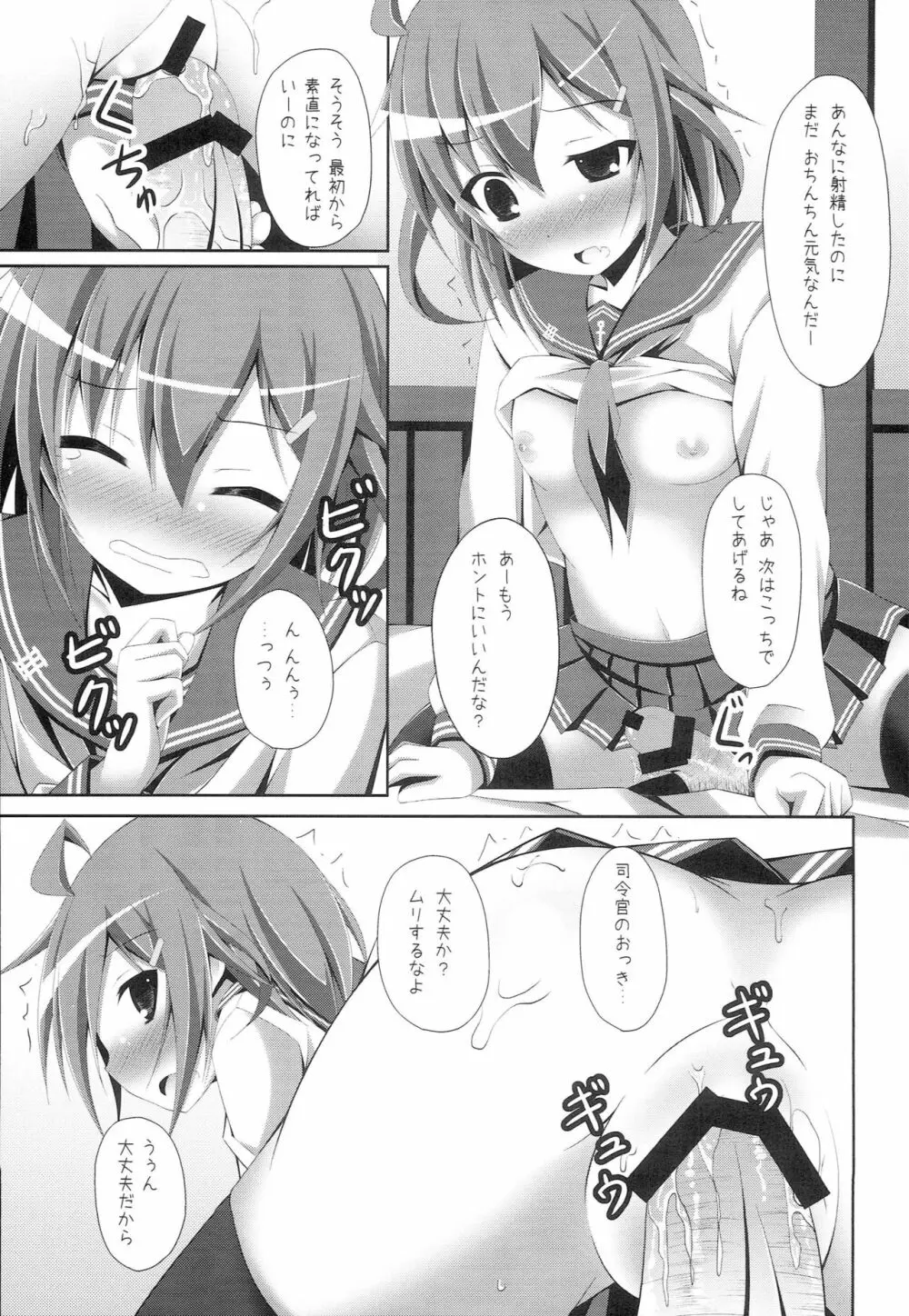 「しれーかんえっちしよ?」「し 司令官となら 私も…」 - page8