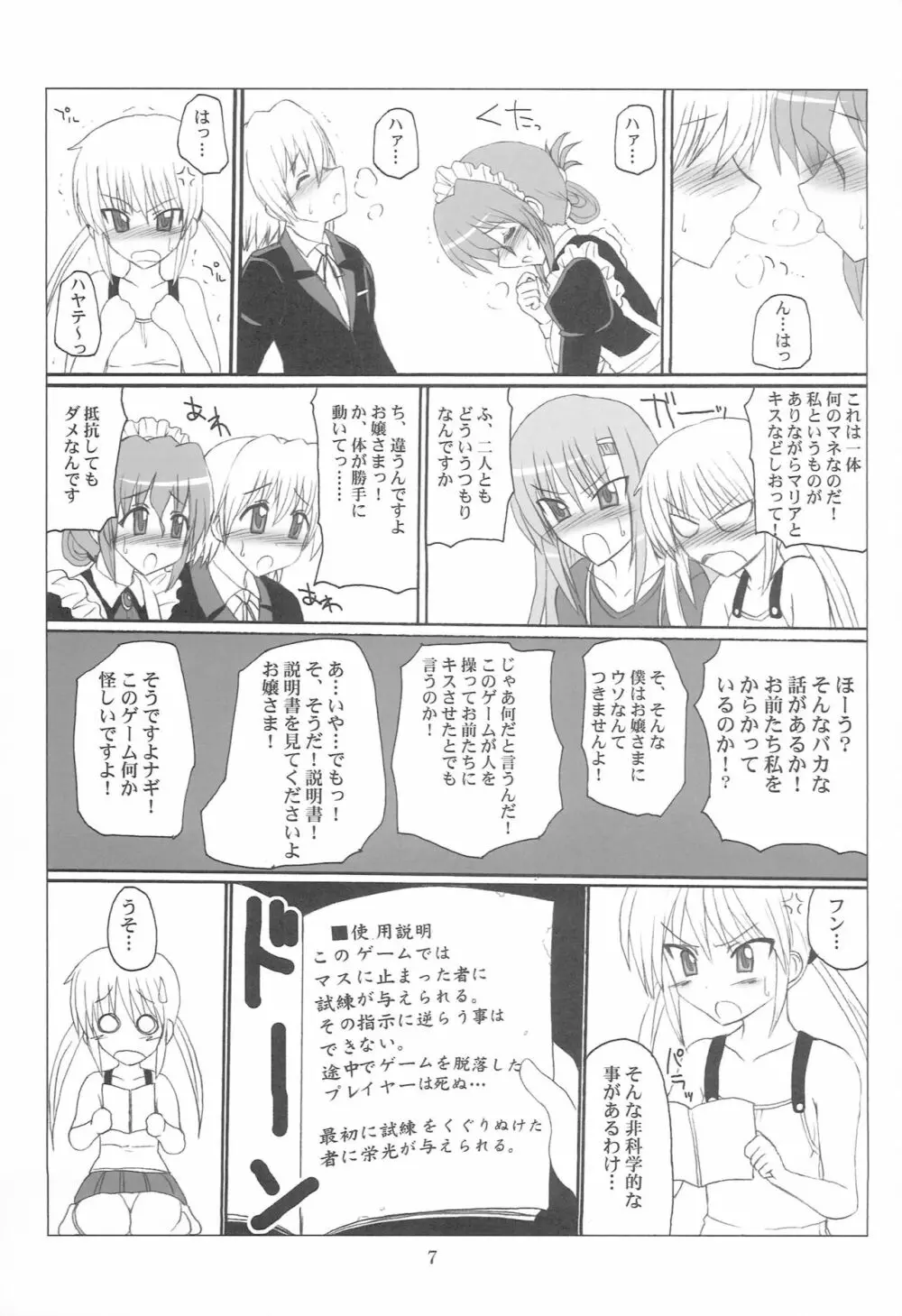 アダルトゲーム! - page6