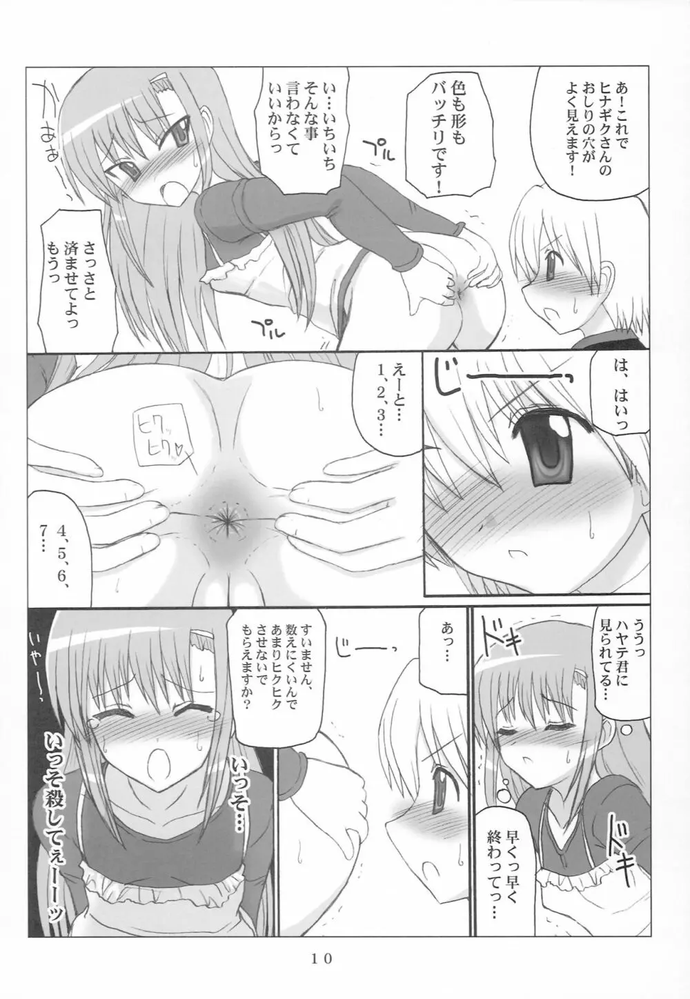 アダルトゲーム! - page9