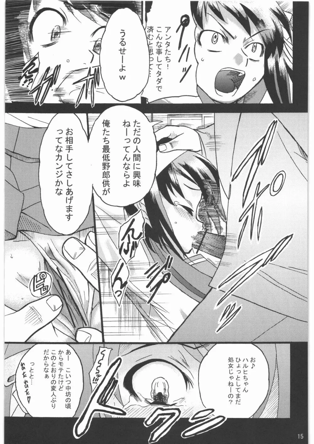 ハルヒは危険な不発弾 自爆誘爆御用心 - page14