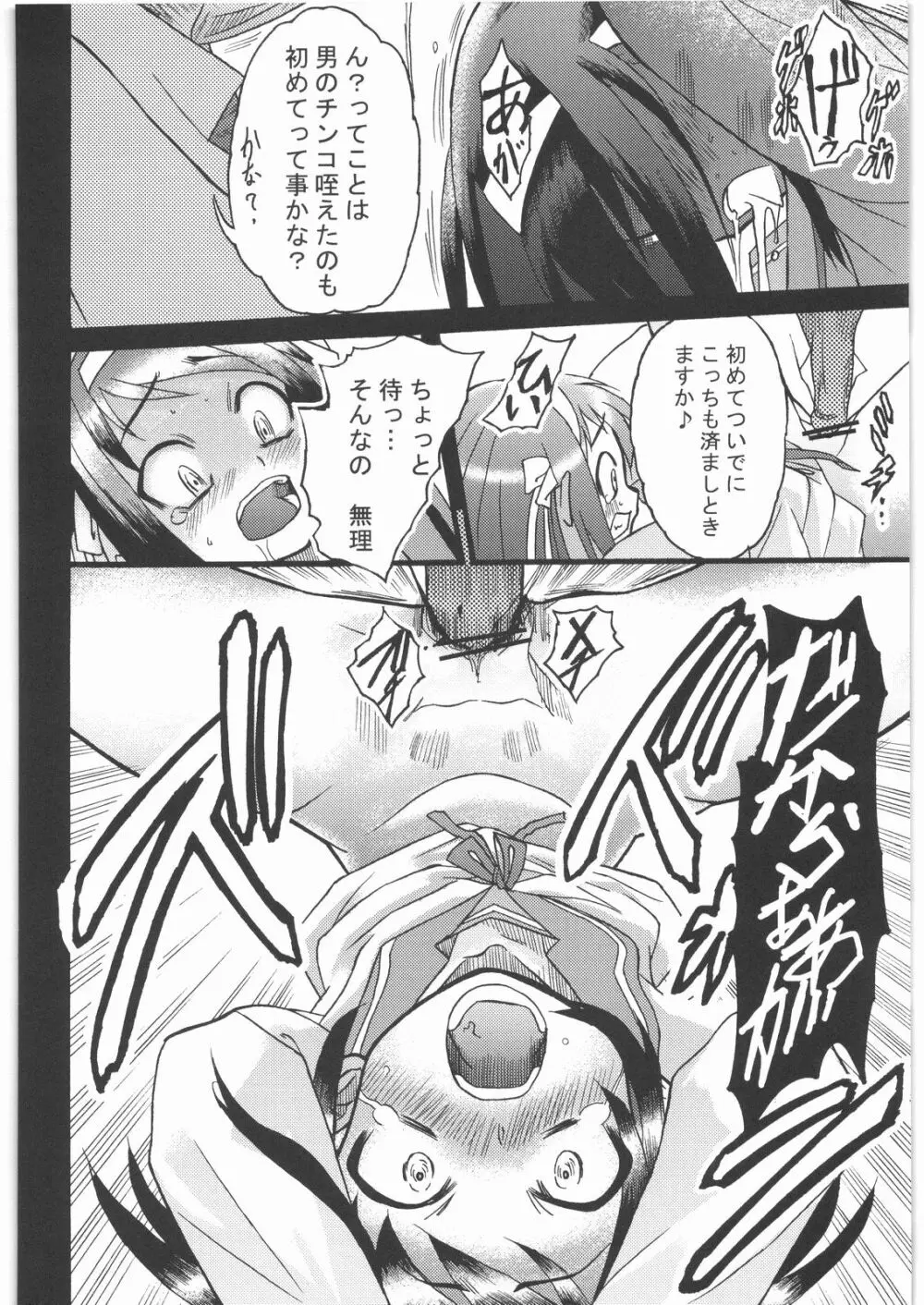 ハルヒは危険な不発弾 自爆誘爆御用心 - page15