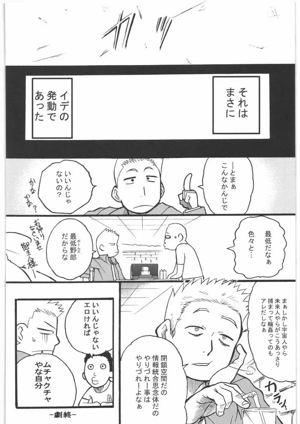 ハルヒは危険な不発弾 自爆誘爆御用心 - page17