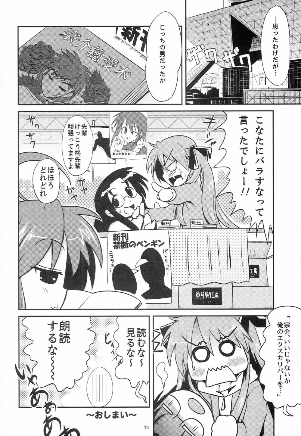 放課後のかがみん - page13