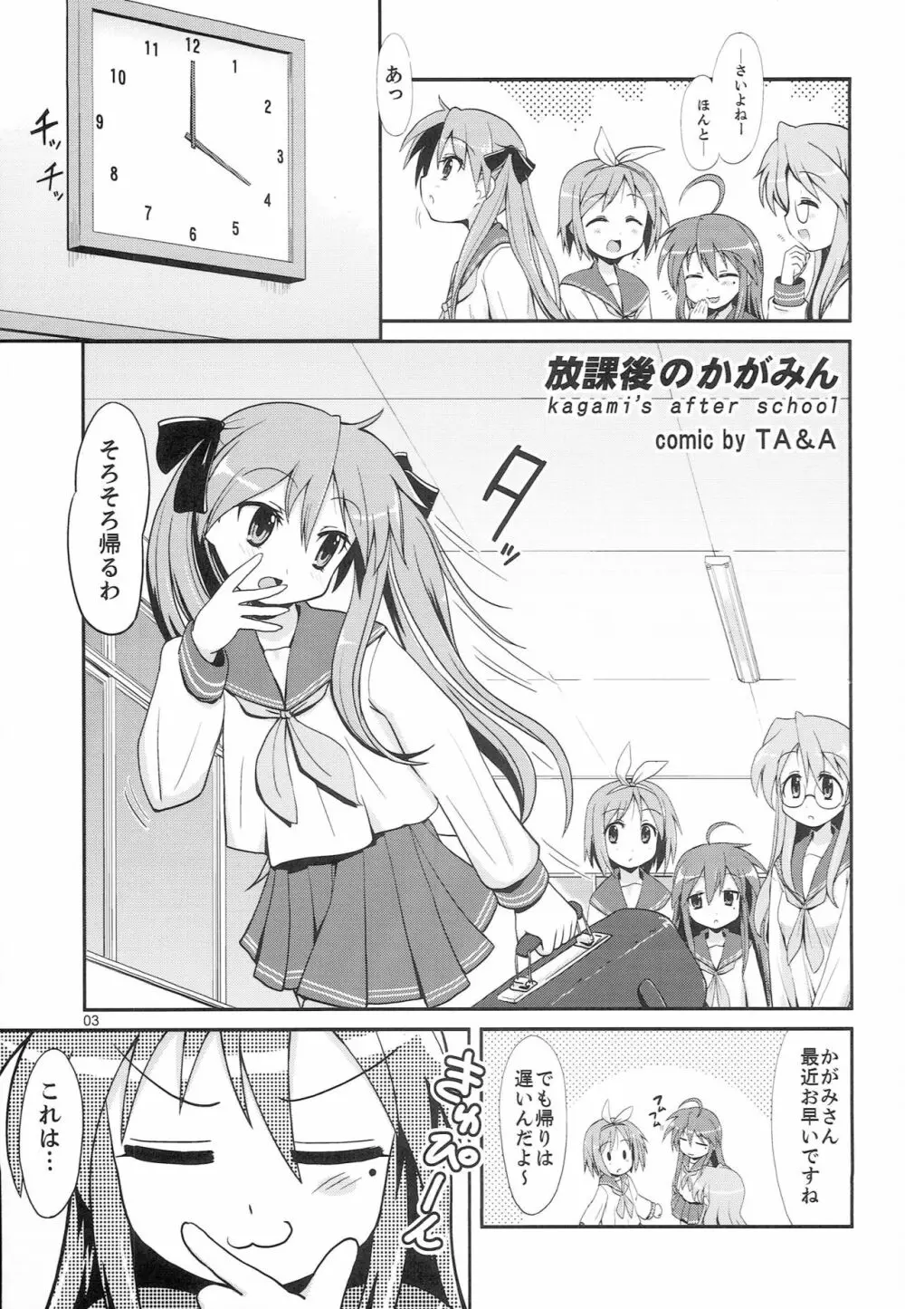 放課後のかがみん - page2