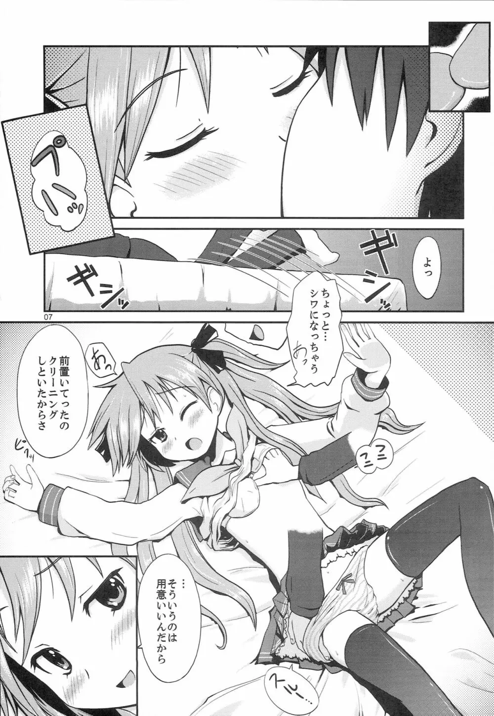 放課後のかがみん - page6