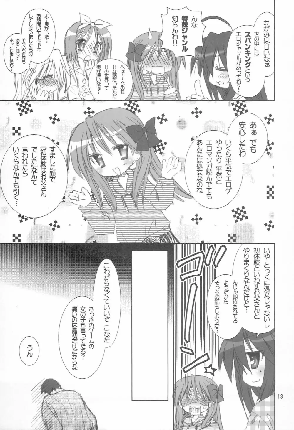 ゆるゆるパジャマパーティ - page12