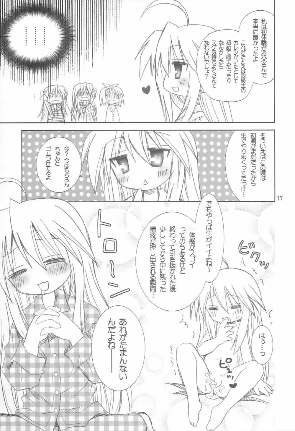 ゆるゆるパジャマパーティ - page16