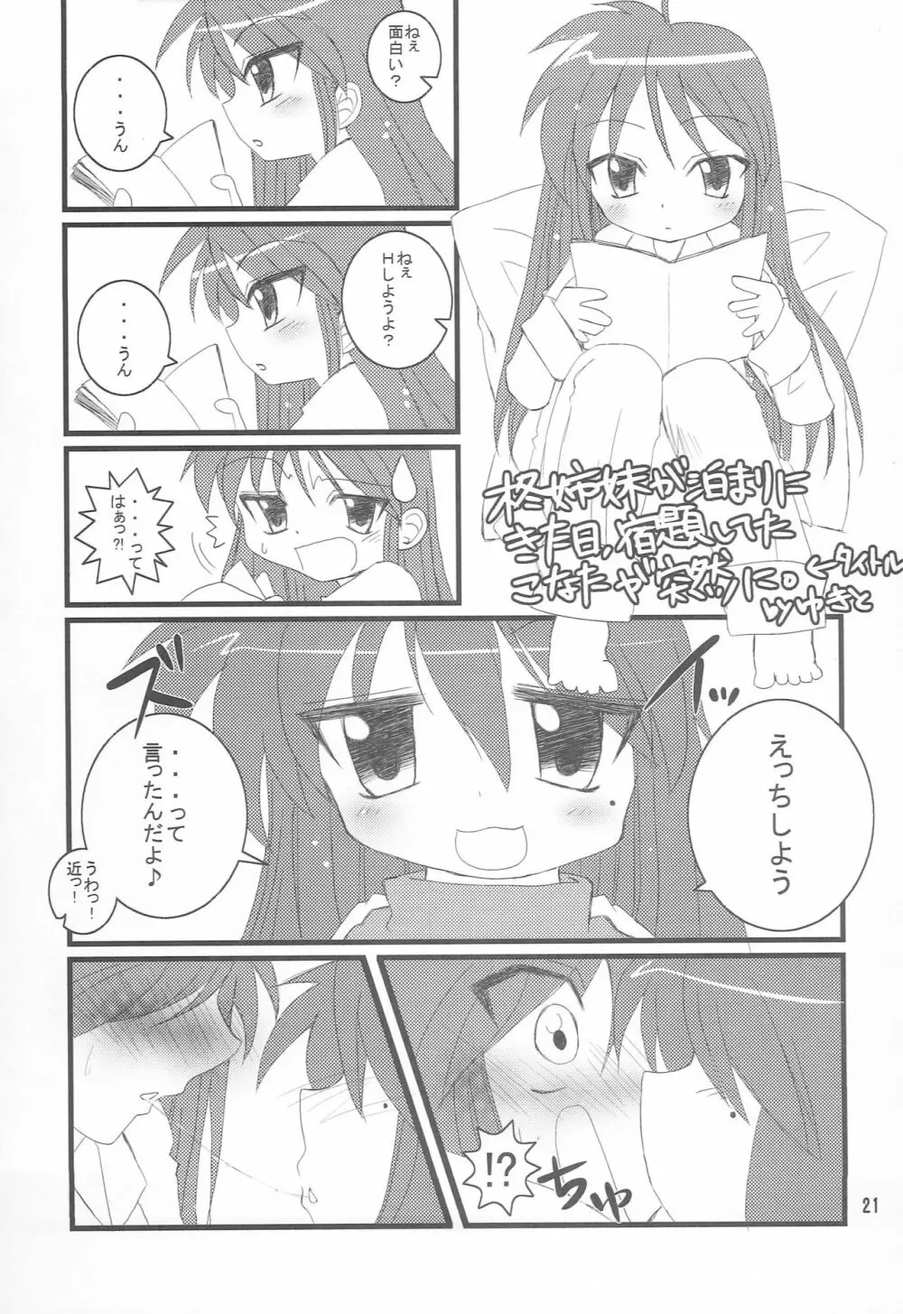 ゆるゆるパジャマパーティ - page20