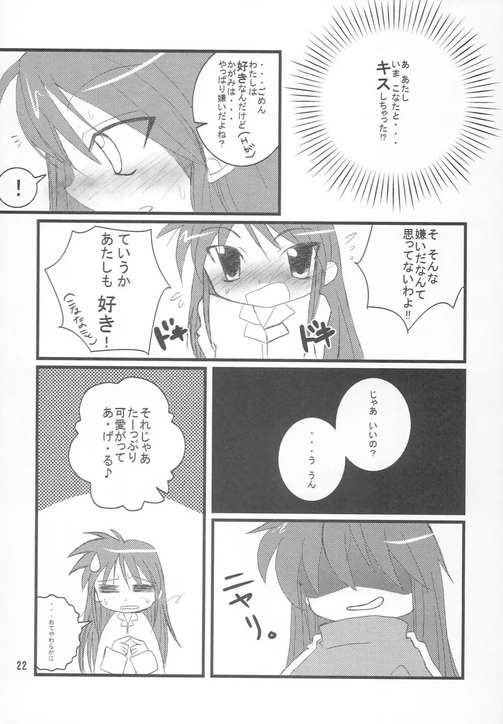 ゆるゆるパジャマパーティ - page21