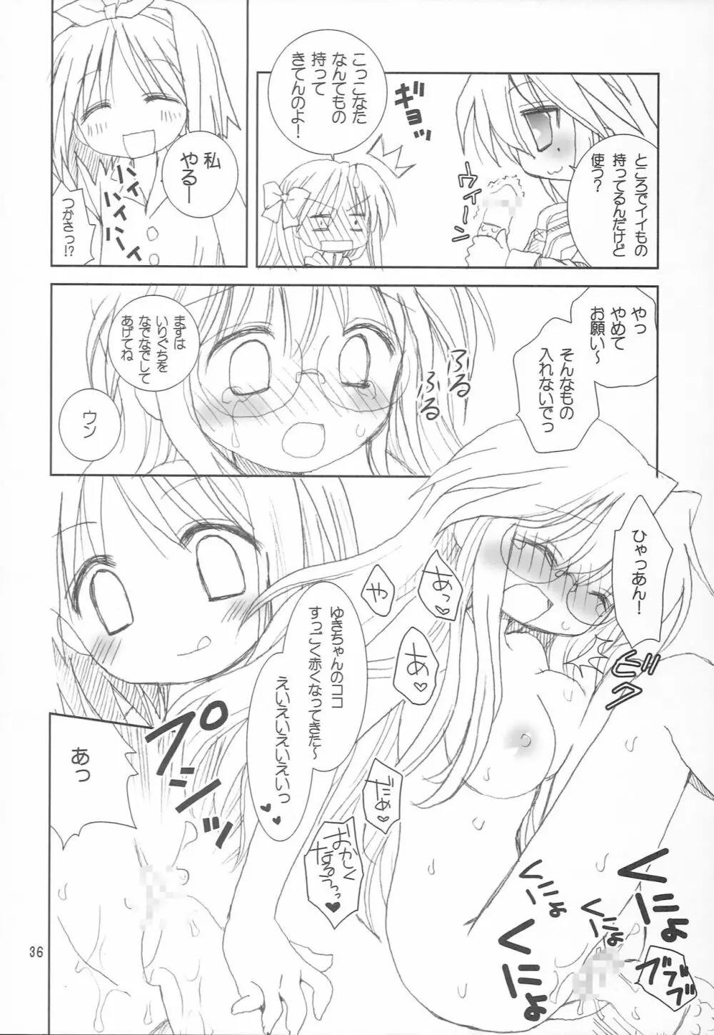 ゆるゆるパジャマパーティ - page35