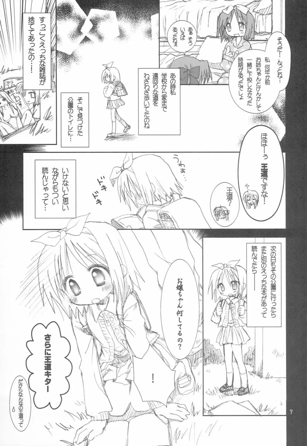 ゆるゆるパジャマパーティ - page6