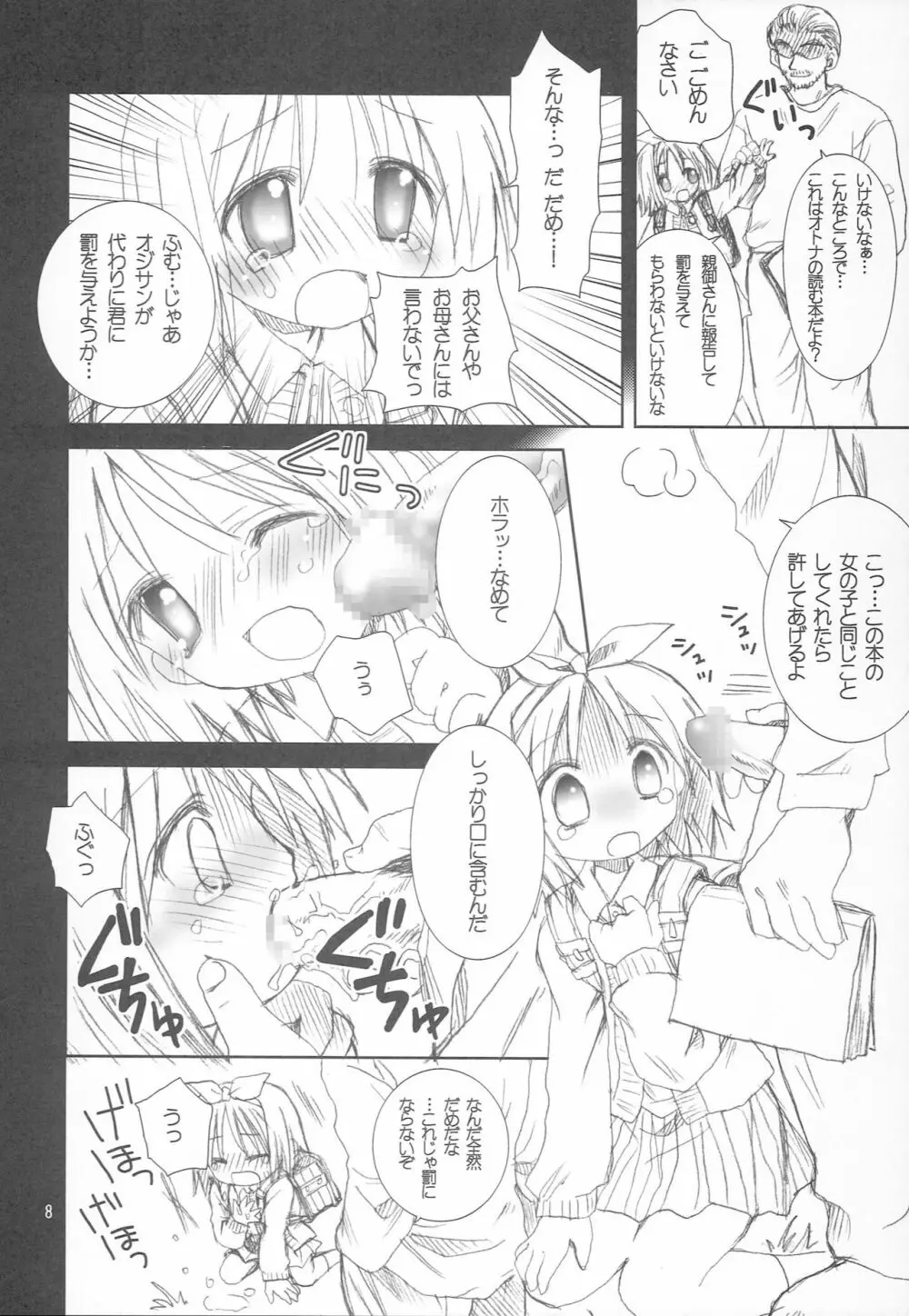 ゆるゆるパジャマパーティ - page7