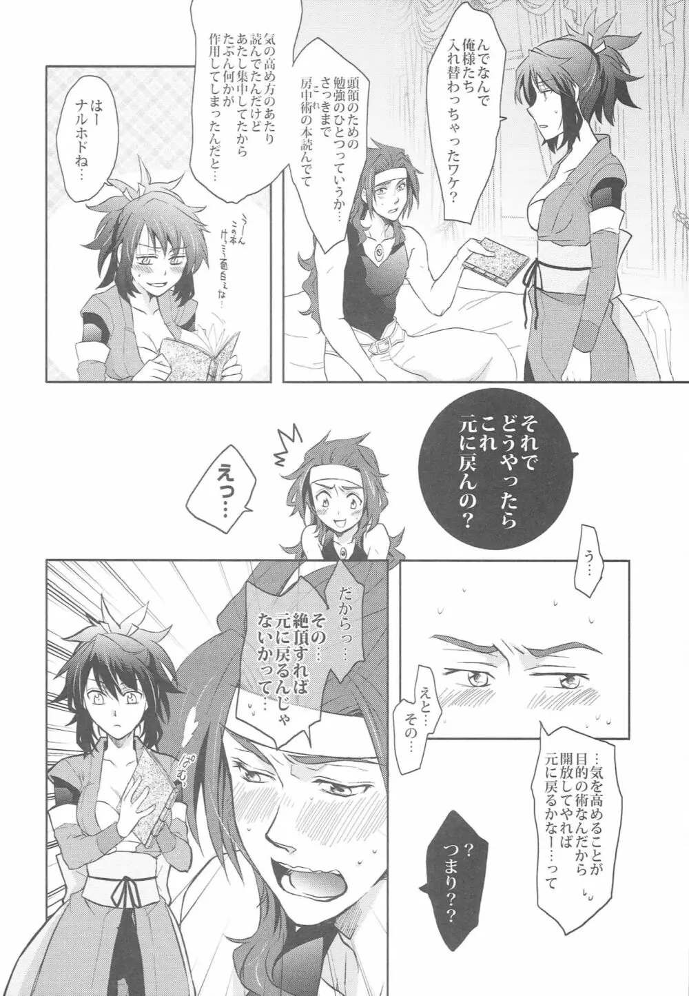 ゼロしい艶話 - page7