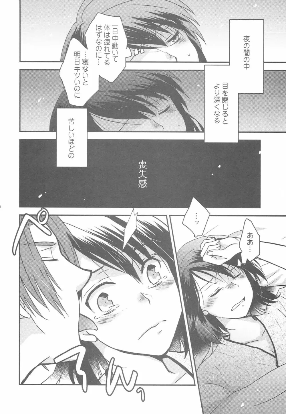 ゼロしい艶話 - page71