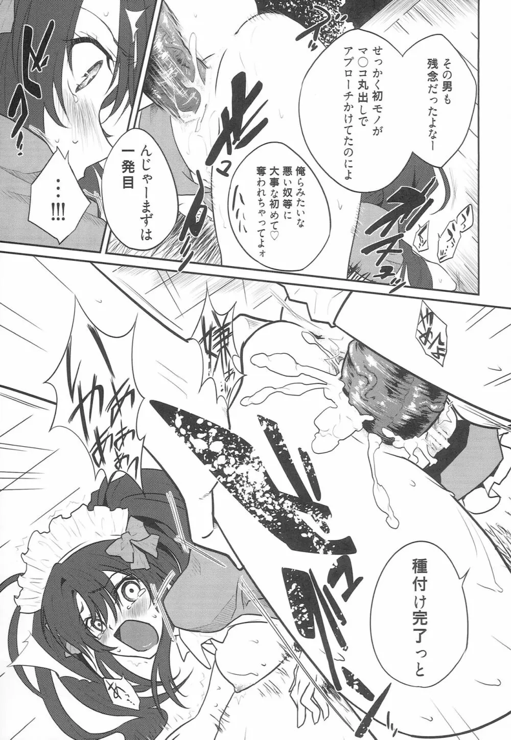 7輪 - page14