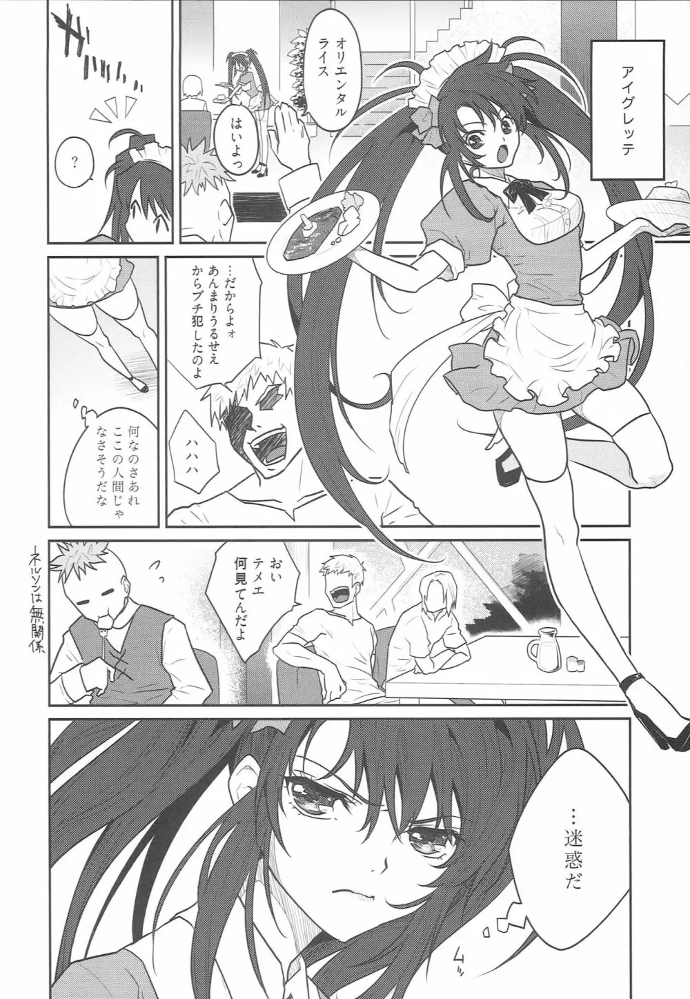 7輪 - page3