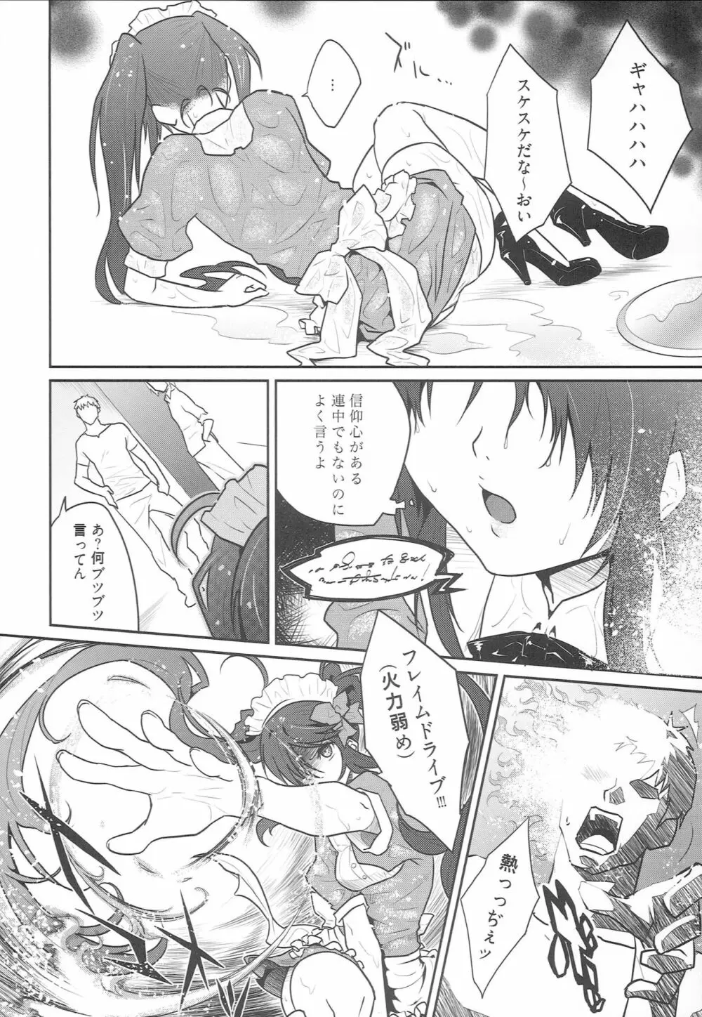 7輪 - page5