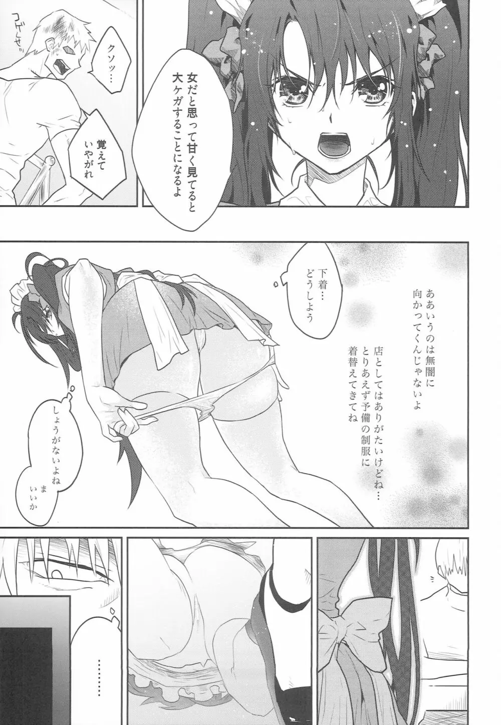 7輪 - page6