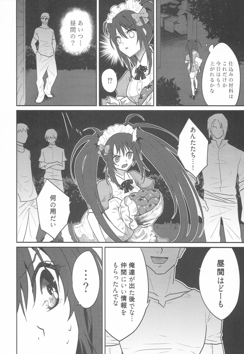 7輪 - page7