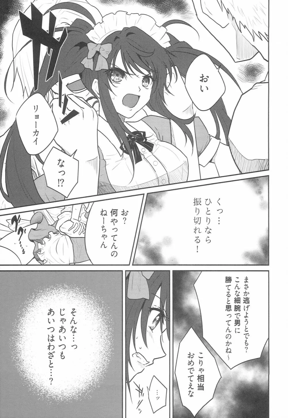 7輪 - page8