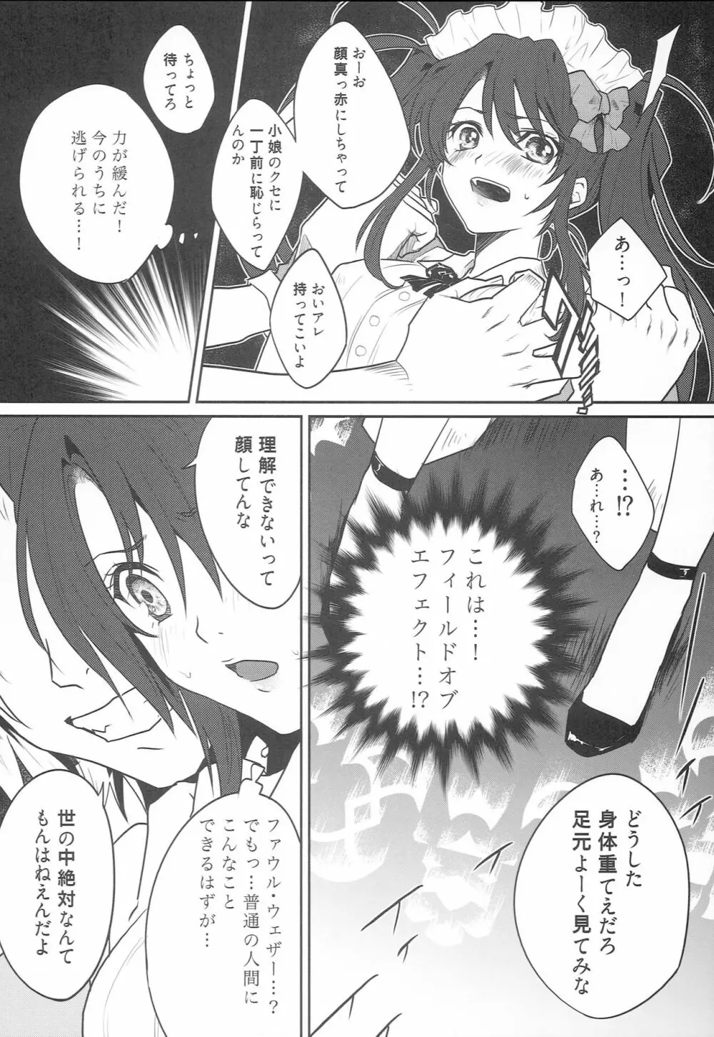 7輪 - page9