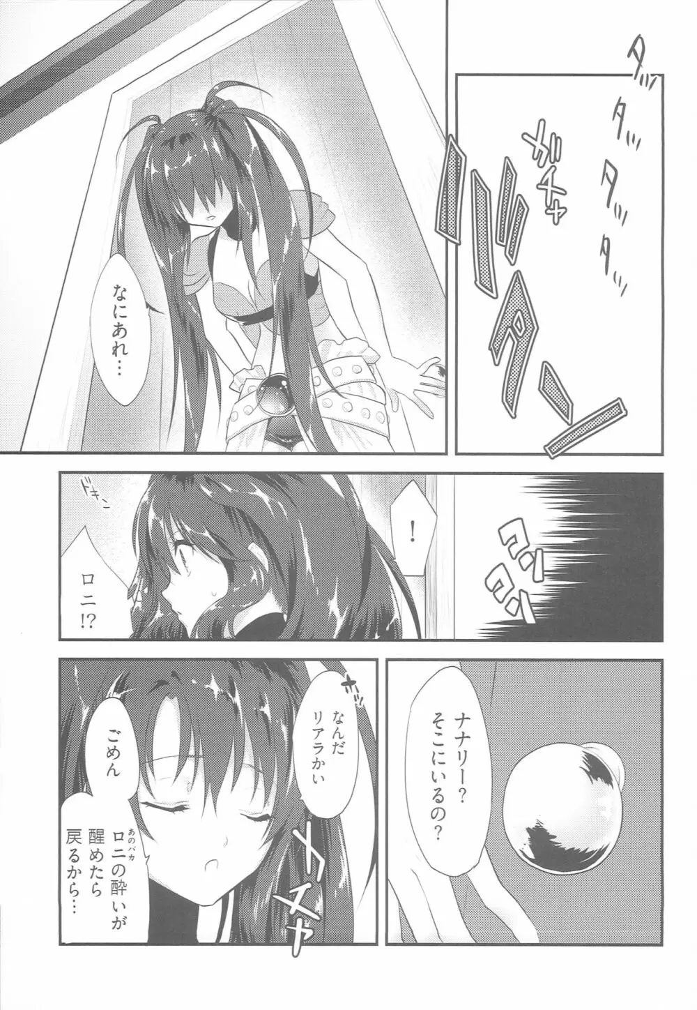 おしおきナナリー - page4