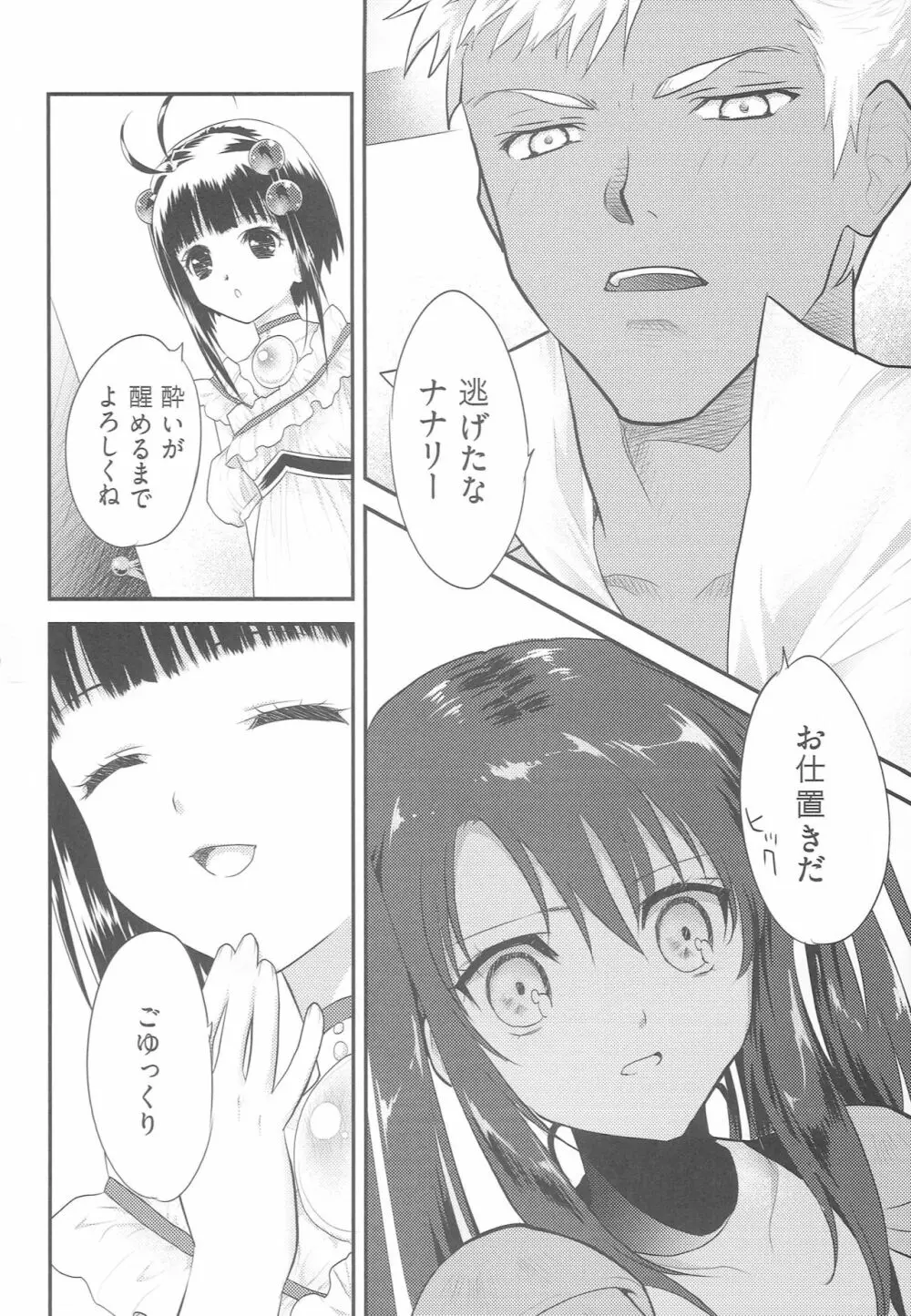 おしおきナナリー - page5