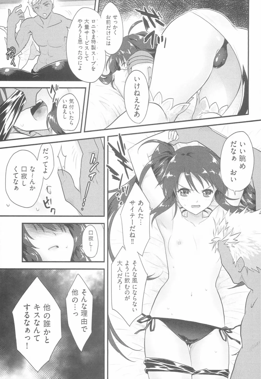 おしおきナナリー - page6