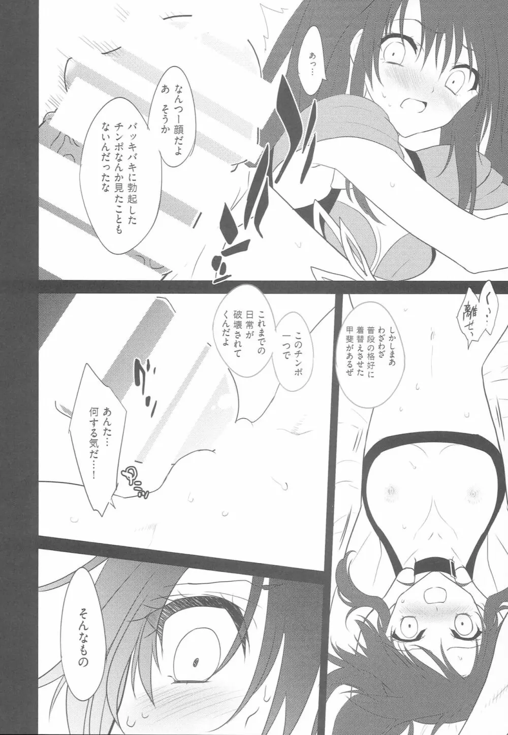 ナナまんガルドで騙される - page11