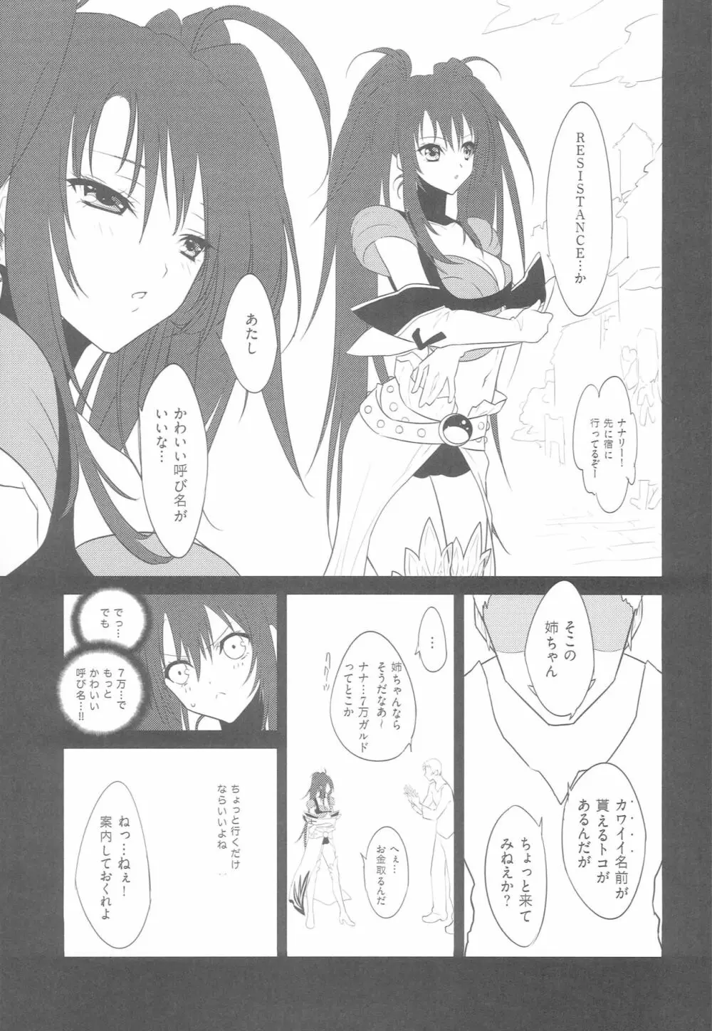 ナナまんガルドで騙される - page2