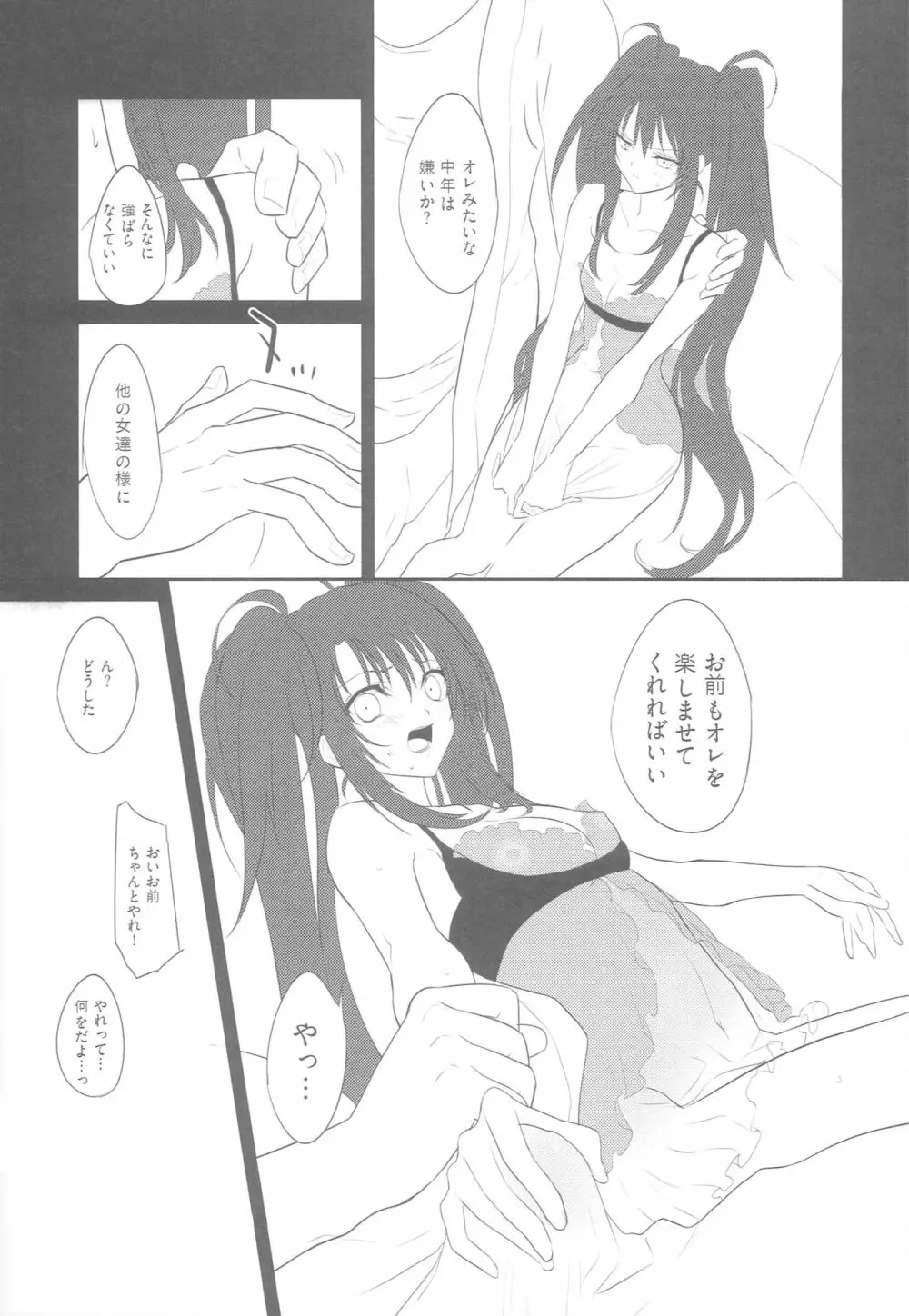 ナナまんガルドで騙される - page4