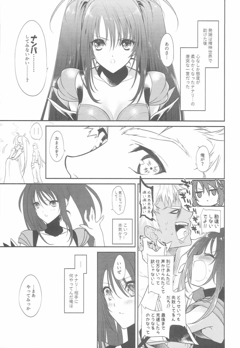 今のうちから俺好みに教育する話 - page2