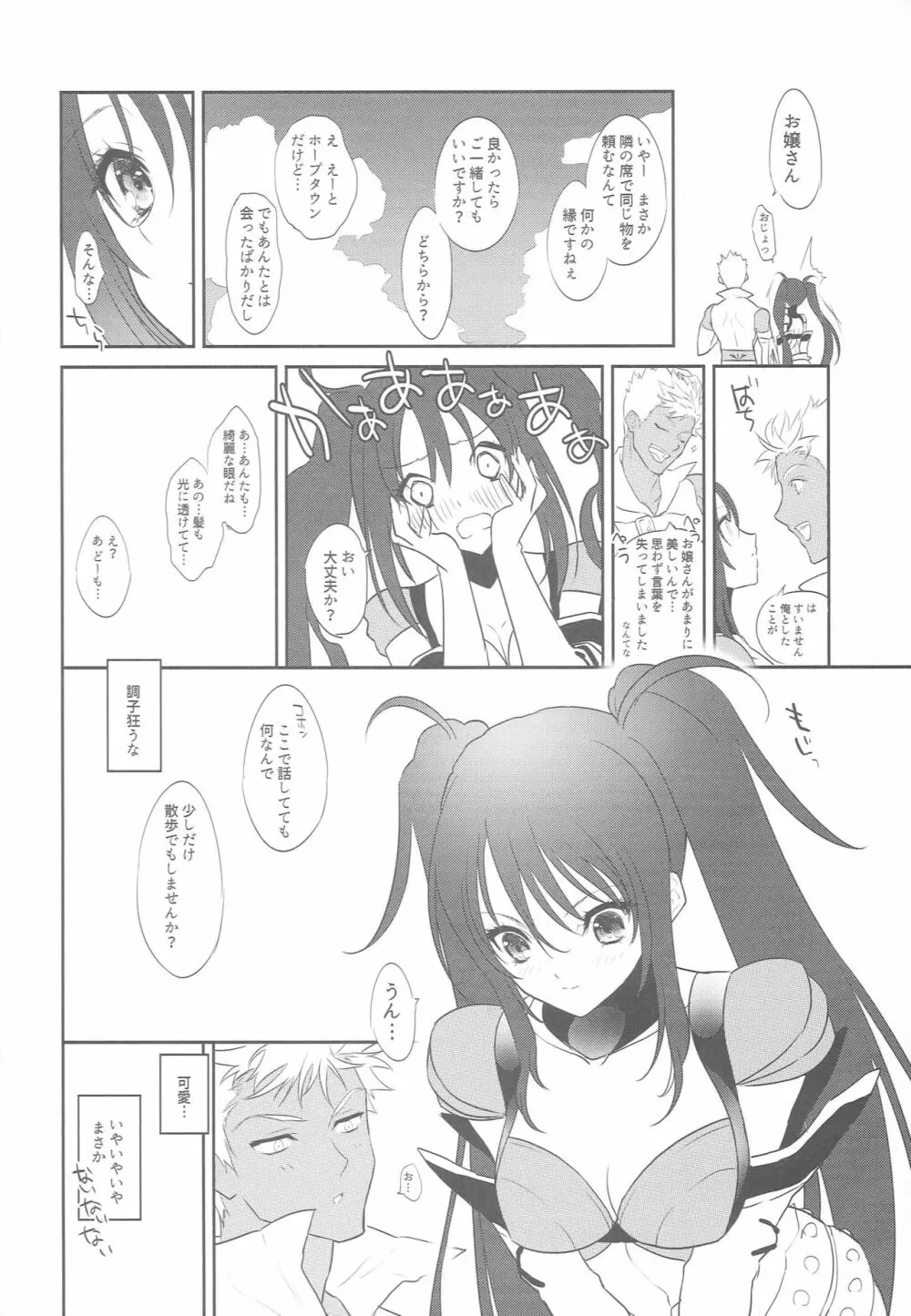 今のうちから俺好みに教育する話 - page3