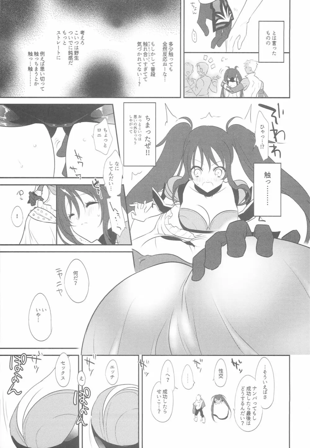 今のうちから俺好みに教育する話 - page4