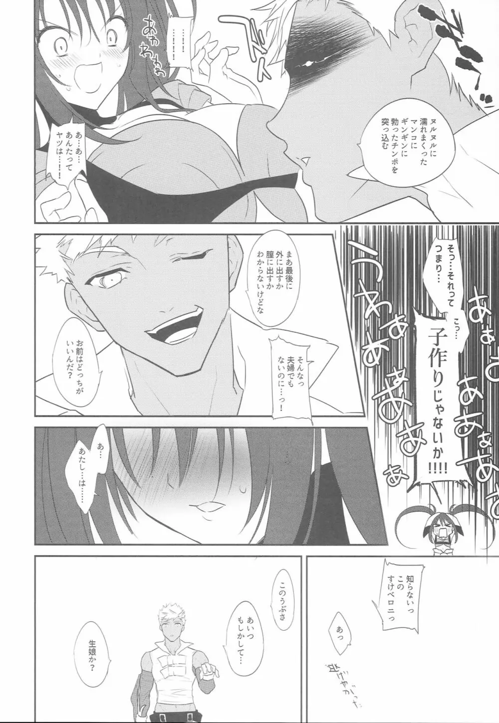 今のうちから俺好みに教育する話 - page5