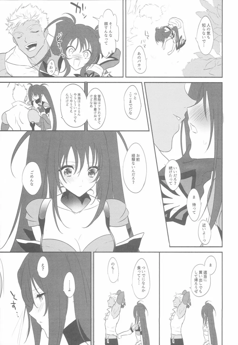 今のうちから俺好みに教育する話 - page6