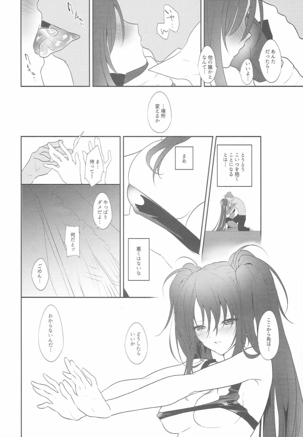 今のうちから俺好みに教育する話 - page7