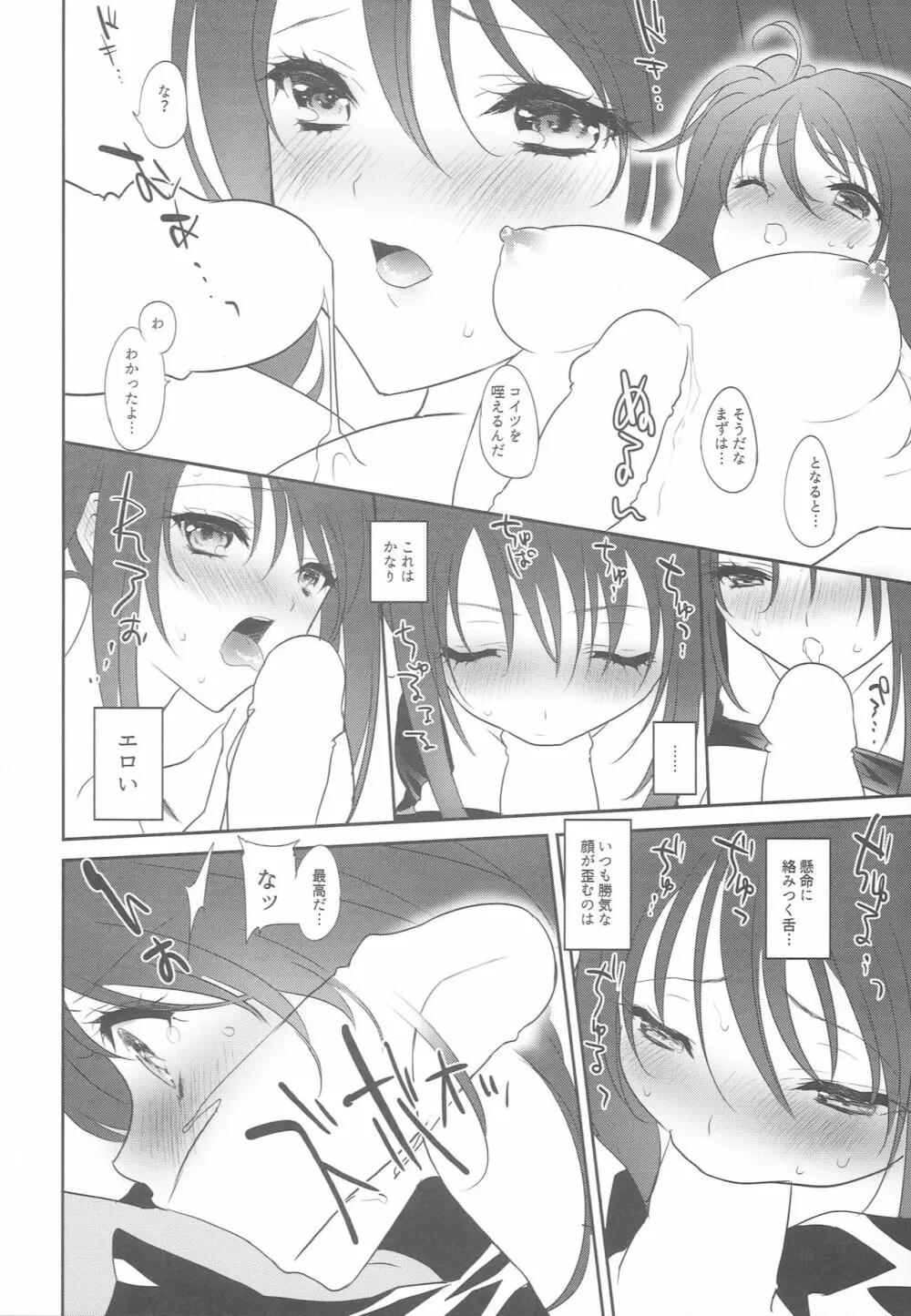 今のうちから俺好みに教育する話 - page9