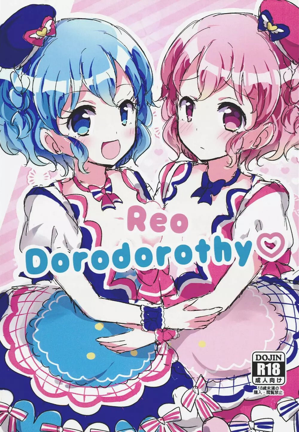 Reo Dorodorothy - page1